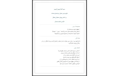 طرح درس روزانه بخوان و بیندیش هدهد بر اساس روش تدریس سخنرانی فعال