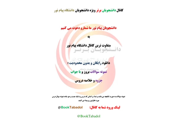 📝جزوه: ادبیات کودکان          🖊استاد: فاطمه فرخ پور          🏛 دانشگاه پیام نور                (نسخه کامل)✅