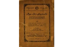 کتاب دانستنیهای زنان جوان