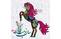 وکتور و عکس نوروز 1405 و سال اسب(174)