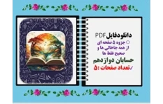 جزوه ۵ صفحه ای از همه جاخالی ها و صحیح غلط ها حسابان دوازدهم