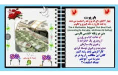 پاورپوینت چهار 4 انگیزه ای که پول نقد را شکست می دهد