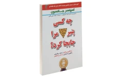 چه کسی پنیر مرا جا به جا کرد