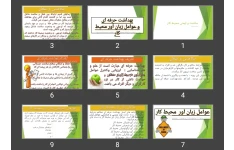 پاورپوینت سلامت و ایمنی محیط کار