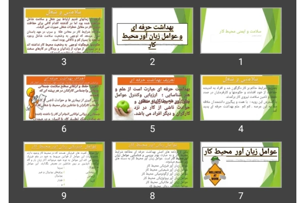 پاورپوینت سلامت و ایمنی محیط کار