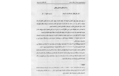 کتاب روش‌ نگارش علم‌ جفر