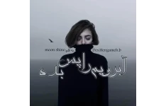 رمان آبرویم را پس بده PDF