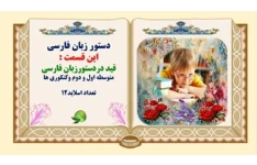 قید دردستورزبان فارسی
