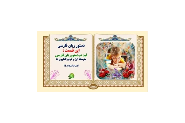 قید دردستورزبان فارسی