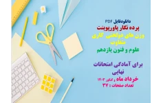 پرده نگار پاورپوینت وزن های دولختی  کاری متفاوت علوم و فنون یازدهم