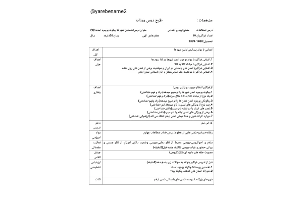 طرح درس روزانه نخستین شهر ها چگونه بوجود آمدند؟