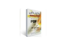 PDF کتاب  اختلال های یادگیری (مبانی، ویژگی ها و تدریس موثر) دانیل پی. هالاهان، جان لوید، حمید علیزاده (مترجم)، قربان همتی علمدارلو