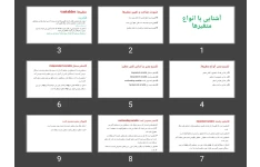 پاورپوینت آشنایی با انواع متغیرها