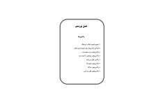 واکسن 🔬 نسخه کامل ✅