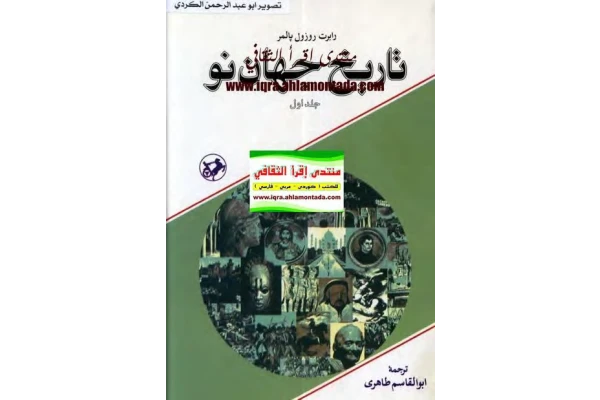 کتاب تاریخ جهان نو 📗 نسخه کامل ✅