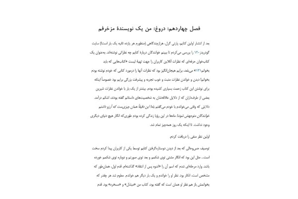 کتاب خودت باش دختر قسمت سوم 📖 نسخه کامل✅