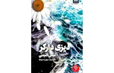 کتاب دیزی دارکر – آلیس فینی 📕 نسخه کامل ✅