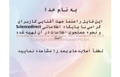 پاورپوینت آشنائی با پایگاه ScienceDirect      تعداد اسلاید : 19      نسخه کامل✅