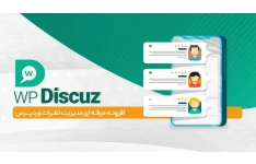 افزونه مدیریت دیدگاه، افزونه wpDiscuz