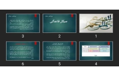 پاورپوینت سیکل قاعدگی