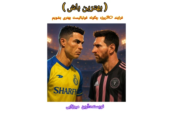 بهتر از دیروز
