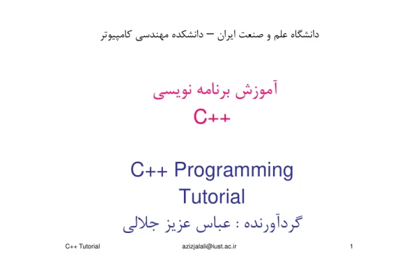 📝جزوه: آموزش برنامه سی پلاس پلاس          🖊استاد: عباس جلالی          🏛 دانشگاه علم و صنعت                (نسخه کامل)✅