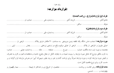 دانلود قرارداد مزارعه ، کاشت شراکتی  Word, PDF