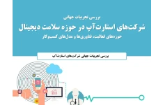 معرفی اپلیکیشن های موفق فعال در حوزه دیجیتال مارکتینگ؛ در عرصه بین الملل