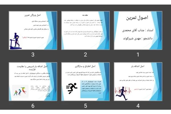 پاورپوینت اصول تمرین