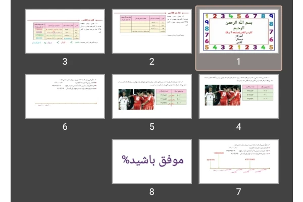 پاورپوینت صفحه ۸ ریاضی ششم دبستان