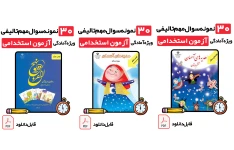 دانلود کتابچه سوالات راهنمای معلم قرآن (نهج‌القرآن) و هدیه‌های آسمانی | ویژه آزمون استخدامی ۱۴۰۵ (+ پاسخ تشریحی)
