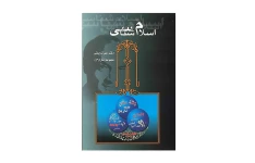 کتاب اسلام شناسی (سه جلد)/ دکتر علی شریعتی