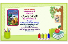 PowerPoint    فارسی پنجم دبستان درس چهارم بازرگان و پسران از صفحه 34 تا 38