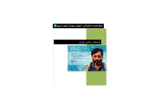 کتاب توسعه ‌مبانی تمدن غرب /سید مرتضی آوینی/منبع جدید آزمون دبیری