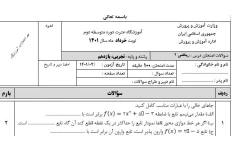 نمونه سئوالات امتحان ریاضی 2 پایه یازدهم  رشته تجربی و ریاضی فایل word(خرداد 1401)