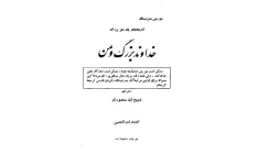 کتاب خداوند بزرگ و من 📕 نسخه کامل ✅