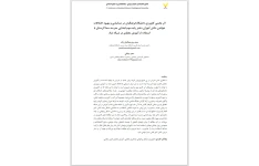 مقاله اثر بخشی کارورزی دانشگاه فرهنگیان در شناسایی و بهبود اختلالات خواندن دانش آموزان دختر پایه سوم ابتدایی مدرسه سما لرستان با استفاده از آموزش مجازی در شبکه شاد