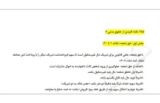 مدنی 8- 255 نکته
