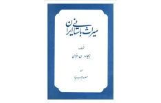 کتاب میراث باستانی ایران 📚 نسخه کامل ✅