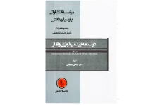 درسنامه آمار و اپیدمیولوژی پارسیان ۱۴۰۰ 🔬 نسخه کامل ✅