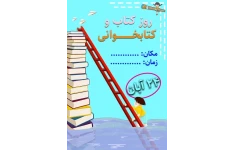 پوستر آماده کتاب و کتابخوانی لایه باز PSD