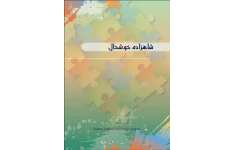 ترجمه  فشرده کتاب (پرنسس خوشحال)