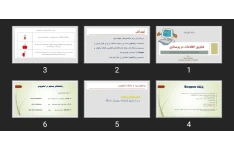 پاورپوینت فناوری اطلاعات در پرستاری جلسه دوم
