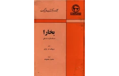 کتاب بخارا (دستاورد قرون وسطیٰ)