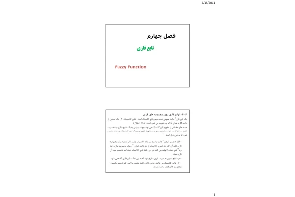 📝جزوه:  تابع فازی          🖊ارسالی اعضا          🏛 دانشگاه زنجان                (نسخه کامل)✅