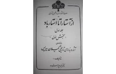 دانلود کتاب از آستارا تا استارباد جلد 1 تا جلد 5 - اثر منوچهر ستوده