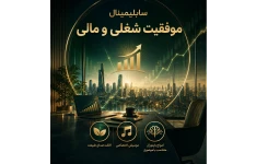 سابلیمینال موفقیت شغلی و مالی