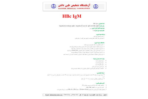 (نسخه کامل)✅           📝جزوه: HBc Igm              🏛 آزمایشگاه تشخیص طبی دانش