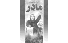 کتاب مادر 📖 نسخه کامل✅