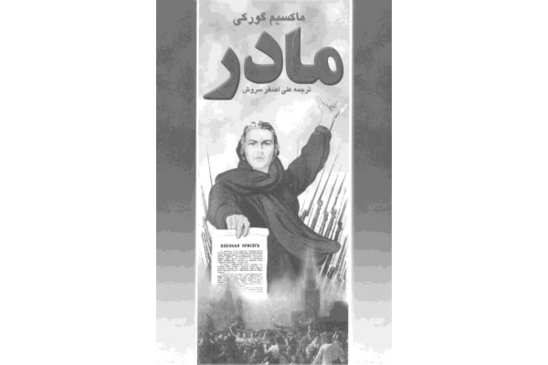 کتاب مادر 📖 نسخه کامل✅
